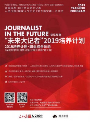  《人民日报》社 《国家人文历史》杂志社×初见书房 People澳门威尼斯人网站